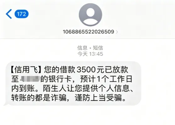 信用飞开通提额卡可提升获批概率，成功下款 3500 元额度，官方放款通知全程可查