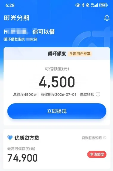 时光分期出现头部专享额度别乱操作，等待 24-48 小时可自动变 500 元，开通会员后稳下款
