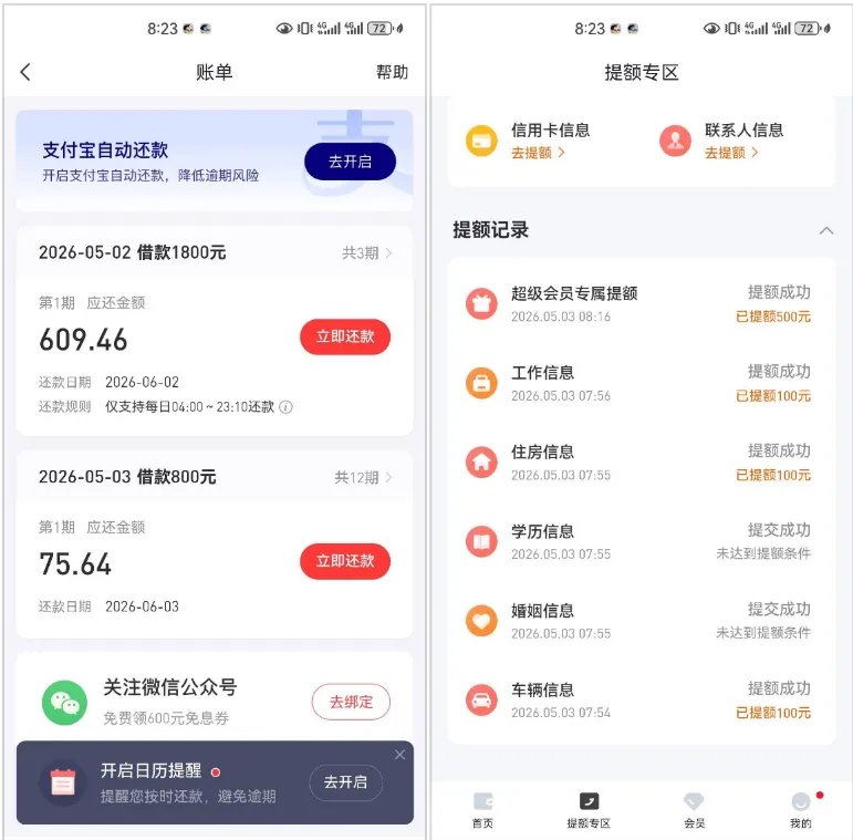 好分期完善个人资料 + 开通先用后付季卡成功提额 800 元，小额借款申请秒速到账分享