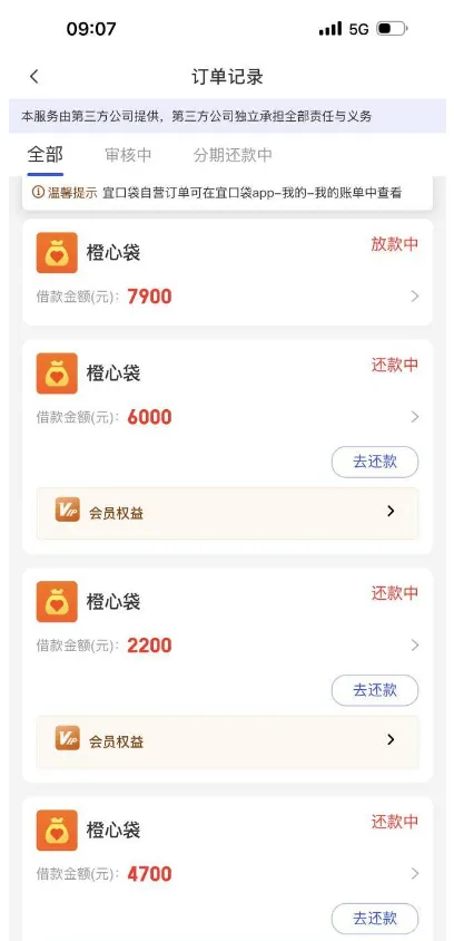 橙心袋循环放款隔日出新额度，多笔借款分批到账，大额授信可顺利获批实操分享