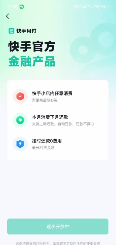 快手月付逐步开放开通资格，平台消费享免息还款，开通入口与额度情况真实分享