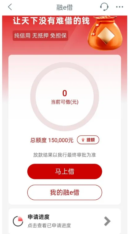 工行融 e 借续贷成功后额度失效，该如何恢复正常使用