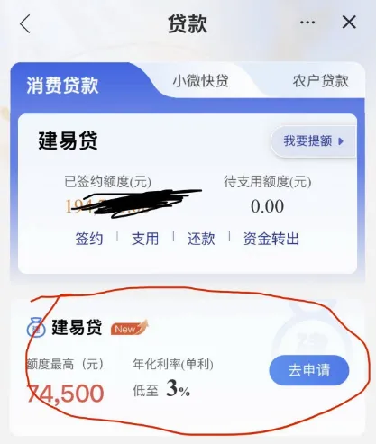 建行建易贷提款后再出额度，线上能直接申请还是要找客户经理