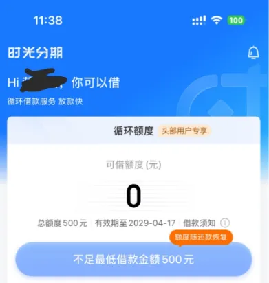 时光分期放款成功需要开会员吗，多次注销账号还能下款吗