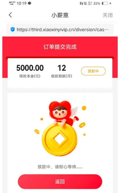 小薪意申请 5000 元借款显示放款中，平台审核存在波动，真实申请状态分享