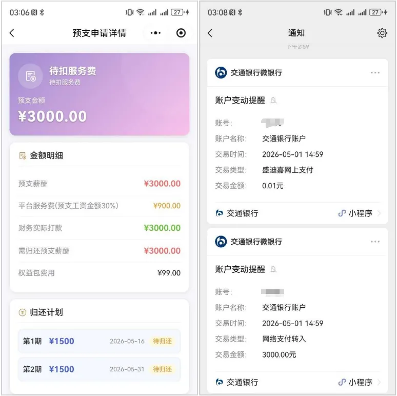 薪及时薪酬预支申请成功到账 3000 元，审核流程简便易操作，应急资金快速到账分享