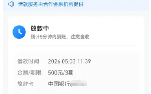时光分期跟风申请成功放款 500 元，小额审核宽松无门槛，资金短时间内快速到账