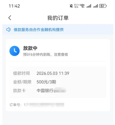 时光分期跟风申请成功放款 500 元，小额审核宽松无门槛，资金短时间内快速到账