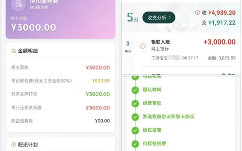 薪及时 3000 元薪酬预支申请成功到账，无需复杂资料审核，短期应急周转实操分享