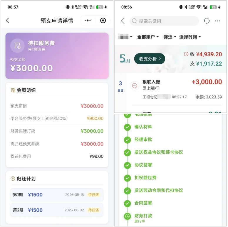 薪及时 3000 元薪酬预支申请成功到账，无需复杂资料审核，短期应急周转实操分享