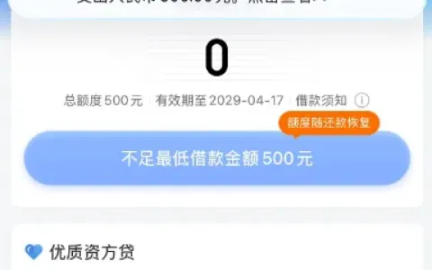 时光分期注销换手机号后 4000 额度自动变 500 元，审核被拒也能调整额度秒下款