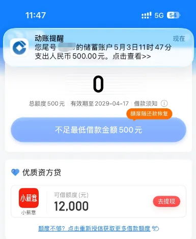 时光分期注销换手机号后 4000 额度自动变 500 元，审核被拒也能调整额度秒下款