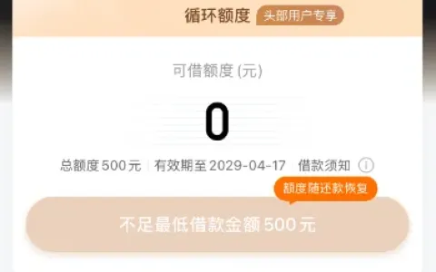 时光分期 500 元额度下款实操分享，注销重注册技巧及会员开通放款体验