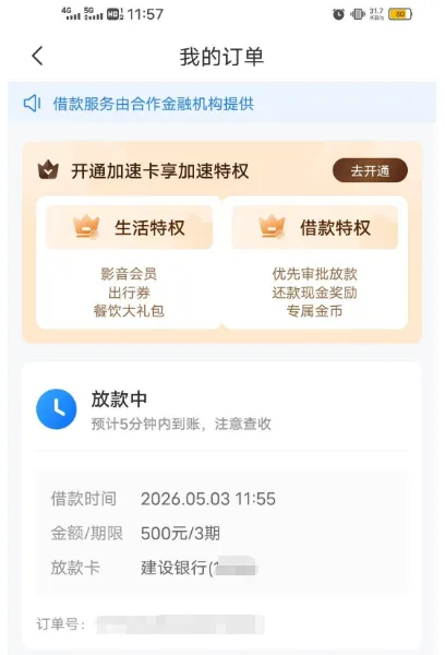 时光分期注销重试换号后成功放款,500 元小额额度快速到账,会员可退实操经验分享 时光分期注销重试换号后成功放款,500 元小额额度快速到账,会员可退实操经验分享