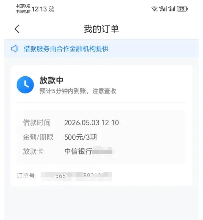 时光分期跟风申请稳下款，4600 额度自动转 500 元，小额借款极速到账分享