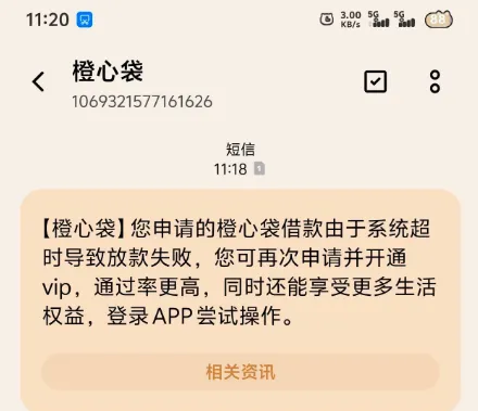 橙心袋系统超时放款失败，开通 VIP 真的能提升下款通过率吗