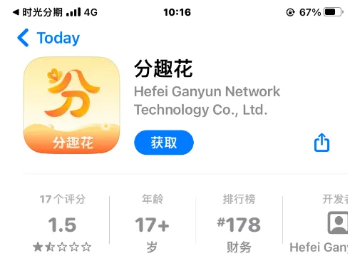 时光分期引导下载分趣花提现，这种操作真的安全靠谱吗