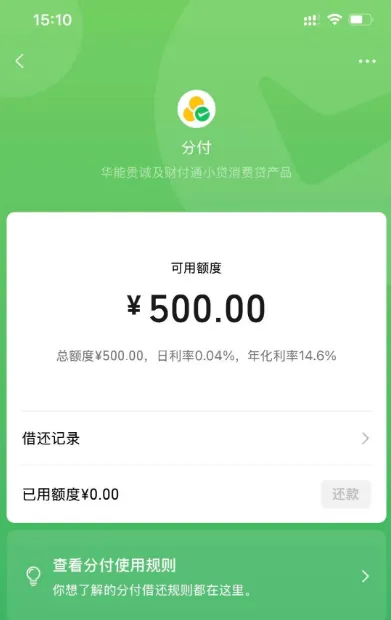 分付成功开通获 500 元初始额度,年化利率 14.6%,额度提升与使用场景全分享 分付成功开通获 500 元初始额度,年化利率 14.6%,额度提升与使用场景全分享