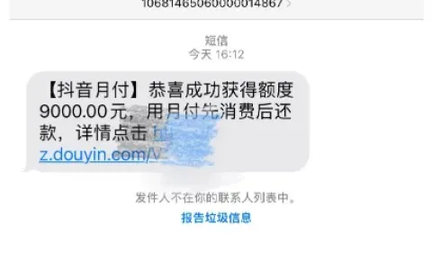 抖音月付注销支付换设备成功开通，9000 元额度获批，消费使用与开通方法真实分享