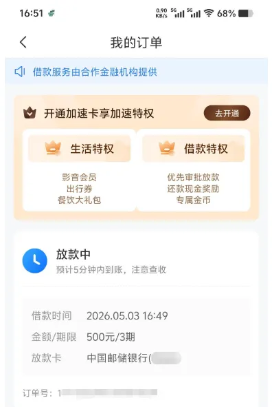 时光分期注销换号重注册突破风控，5000 元额度转 500 元小额申请秒到账