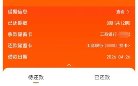 小花钱包 4500 元借款申请成功到账，武汉众邦银行出资放款，12 期分期还款模式真实体验分享