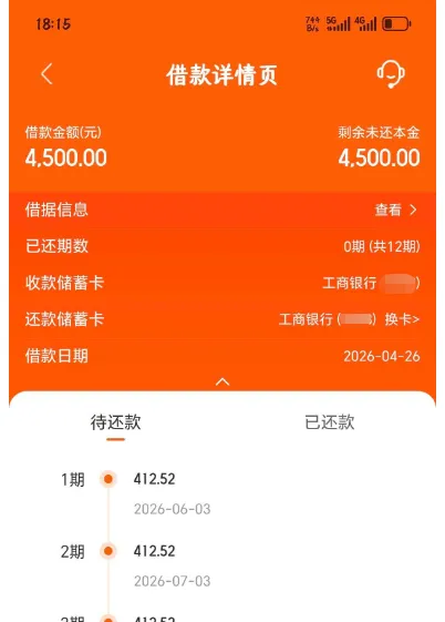 小花钱包 4500 元借款申请成功到账，武汉众邦银行出资放款，12 期分期还款模式真实体验分享