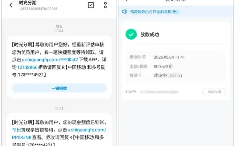 时光分期多次注销换手机号成功下款，4700 初始额度转 500 元，有审批拒绝记录也能极速到账