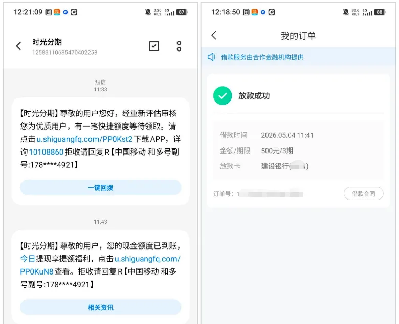 时光分期多次注销换手机号成功下款,4700 初始额度转 500 元,有审批拒绝记录也能极速到账 时光分期多次注销换手机号成功下款,4700 初始额度转 500 元,有审批拒绝记录也能极速到账