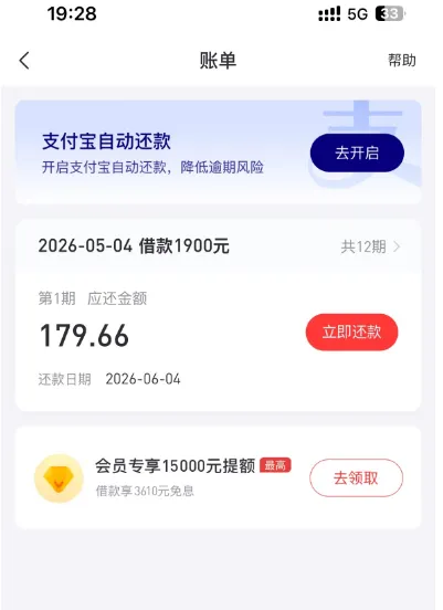 好分期高负债用户成功下款 1900 元,此前长期申请万年被拒,无需注销账户也能突破审核限制 好分期高负债用户成功下款 1900 元,此前长期申请万年被拒,无需注销账户也能突破审核限制