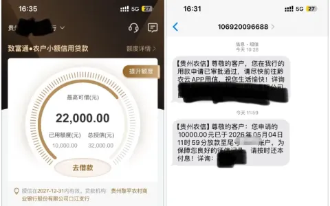 贵州用户征信花也可申请，黔农云农户小额信用贷款，联系经理人工审核，10000 元额度成功放款分享