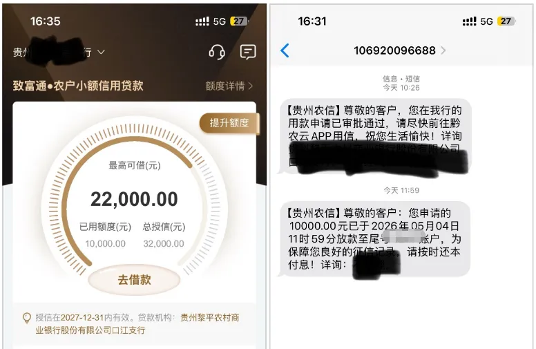 贵州用户征信花也可申请,黔农云农户小额信用贷款,联系经理人工审核,10000 元额度成功放款分享 贵州用户征信花也可申请,黔农云农户小额信用贷款,联系经理人工审核,10000 元额度成功放款分享