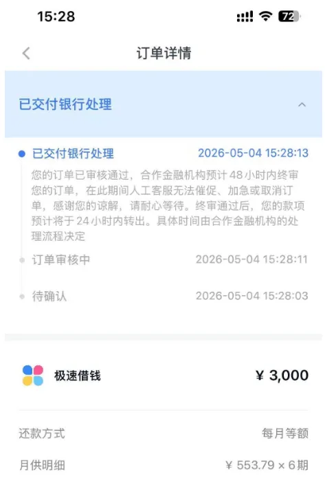 分期乐额度动态调整更亲民，前期仅可借小额，这两天成功下款 3000 元，无需开通会员即可快速到账