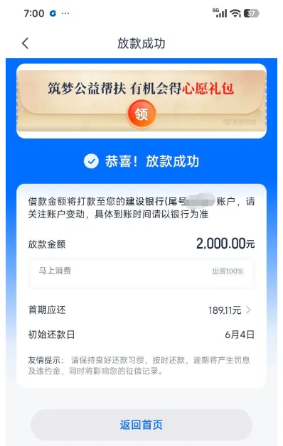 安逸花注销重提申请成功放款,8000 元授信转 2000 元小额,刷新风控后通过率明显提升 安逸花注销重提申请成功放款,8000 元授信转 2000 元小额,刷新风控后通过率明显提升