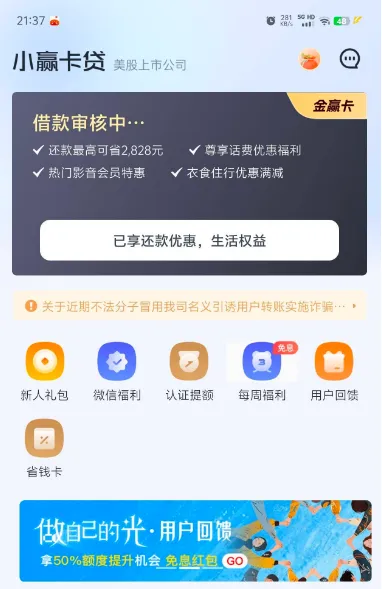 小赢卡贷申请 10000 元显示放款中，开通金赢卡后审批更稳定，放款状态判断实操分享