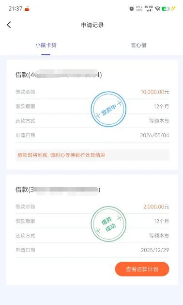 小赢卡贷申请 10000 元显示放款中，开通金赢卡后审批更稳定，放款状态判断实操分享