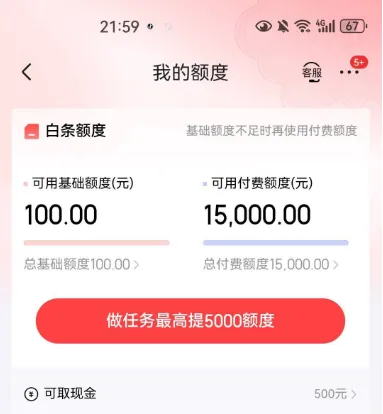 京东付费额度买手机显示受限，调整后能恢复正常使用吗