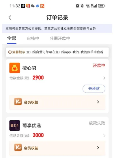 橙心袋到账后秒扣款项，葡享优选多次放款失败属于正常情况吗