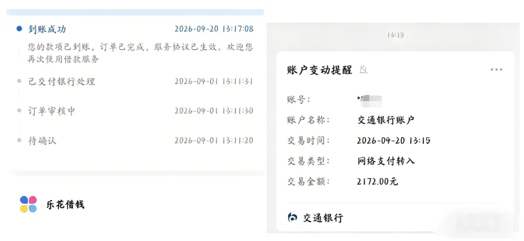 分期乐借款申请顺利获批,2172 元额度快速到账,线上小额信贷申请体验真实分享 分期乐借款申请顺利获批,2172 元额度快速到账,线上小额信贷申请体验真实分享