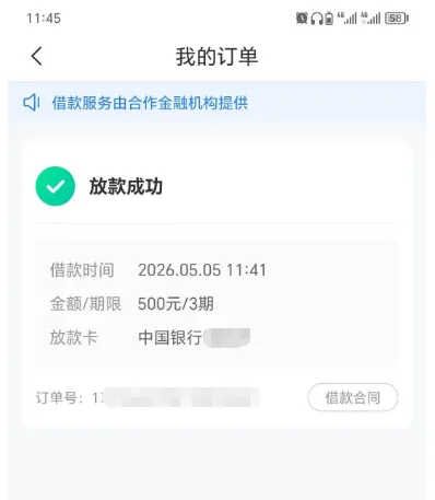 时光分期注销换号成功获批 500 元,长期逾期用户也能秒提秒到账,实操流程真实分享 时光分期注销换号成功获批 500 元,长期逾期用户也能秒提秒到账,实操流程真实分享