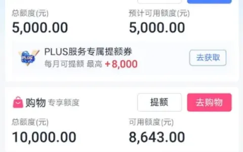 分期乐长期额度无法使用，10000 元购物专享额度成功下单，不开会员也能正常使用