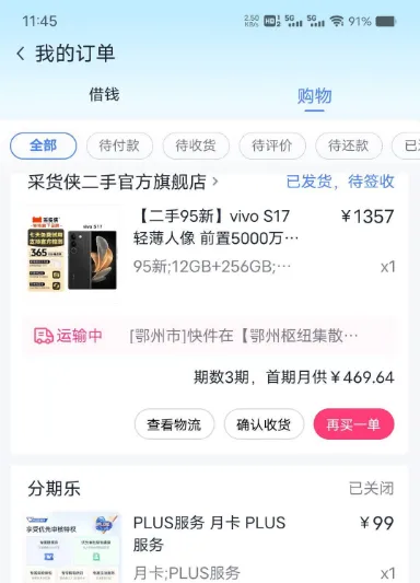 分期乐长期额度无法使用,10000 元购物专享额度成功下单,不开会员也能正常使用 分期乐长期额度无法使用,10000 元购物专享额度成功下单,不开会员也能正常使用