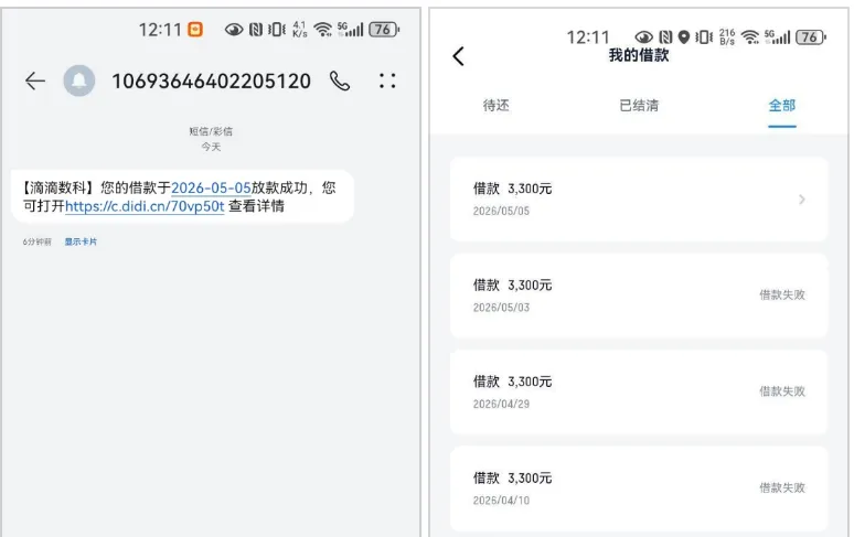 滴滴借款长期申请被拒后成功下款 3300 元,华瑞银行资方放款,有代偿记录也可通过审核 滴滴借款长期申请被拒后成功下款 3300 元,华瑞银行资方放款,有代偿记录也可通过审核