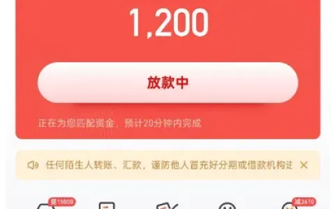 好分期注销数十次终成功下款 1200 元，征信花无逾期也能过审，小额放款更易通过