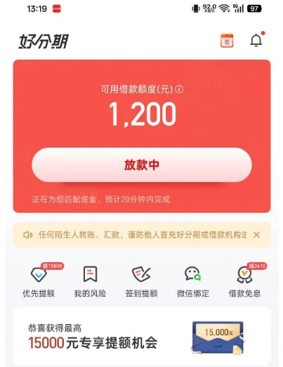 好分期注销数十次终成功下款 1200 元,征信花无逾期也能过审,小额放款更易通过 好分期注销数十次终成功下款 1200 元,征信花无逾期也能过审,小额放款更易通过