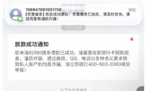 360 奇富借条历时半年终成功下款，注销征信额度后重试，负债与查询降低更易过审