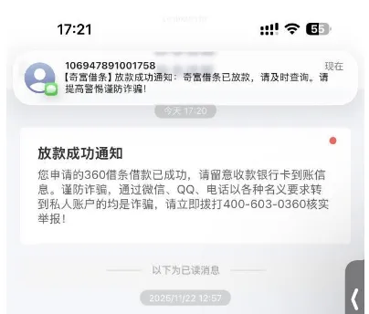 360 奇富借条历时半年终成功下款，注销征信额度后重试，负债与查询降低更易过审