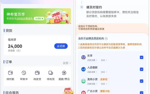 美易借钱长期 24000 额度申请失败，不追加合作小贷，仅选本体申请十分钟成功到账