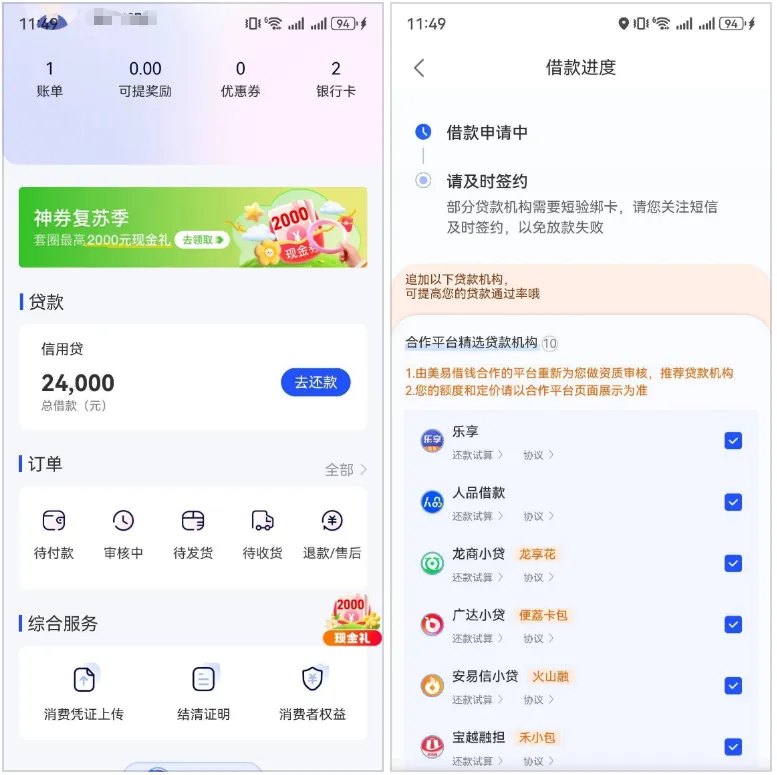 美易借钱长期 24000 额度申请失败，不追加合作小贷，仅选本体申请十分钟成功到账