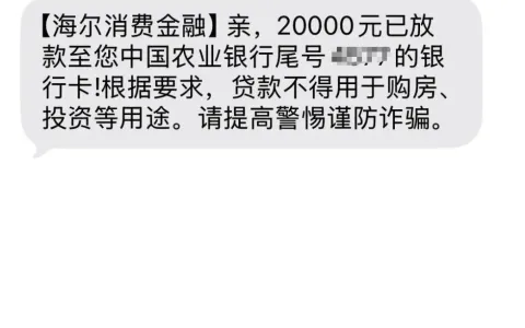 海尔够花黑屋一年成功秒下 20000 元，无会员开通，征信查询多也能顺利放款