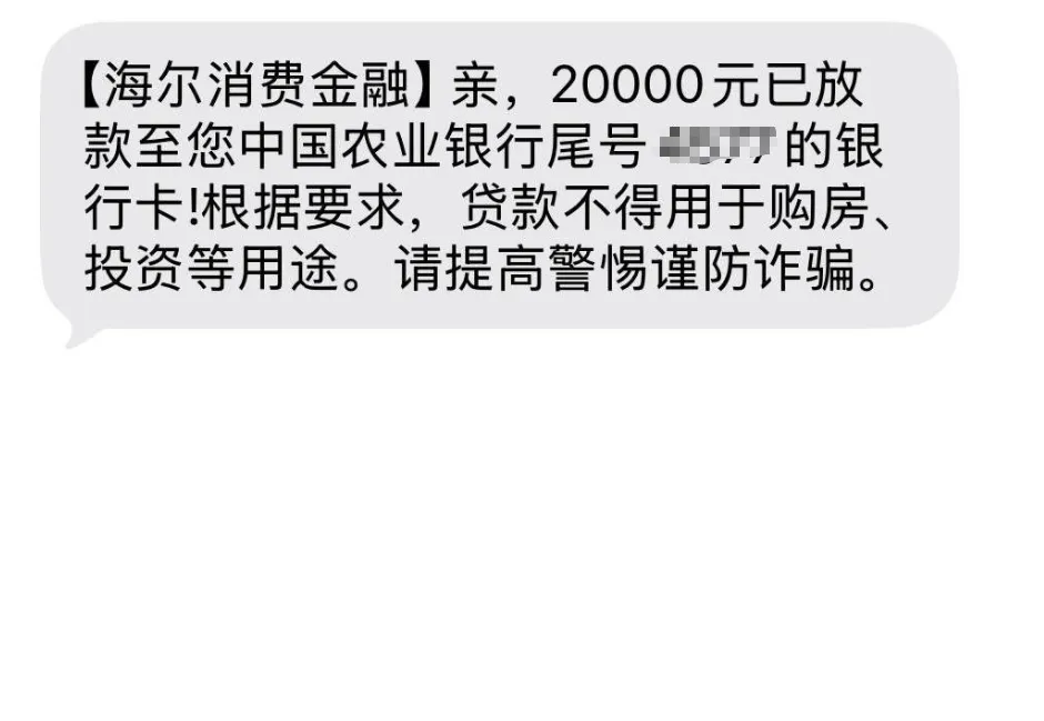 海尔够花黑屋一年成功秒下 20000 元，无会员开通，征信查询多也能顺利放款